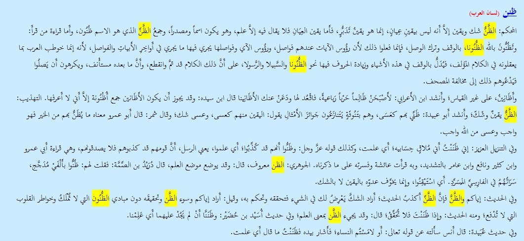 الظن.jpg